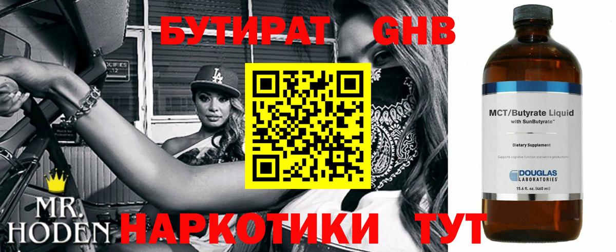 БУТИРАТ BDO Сертолово