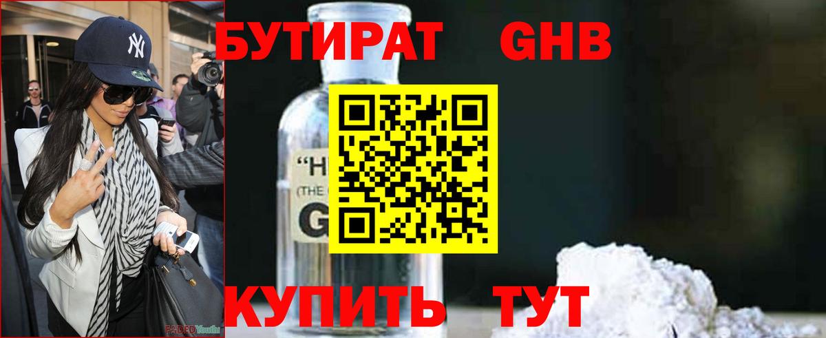 Бутират оксибутират  Вход с VPN  Сертолово 
