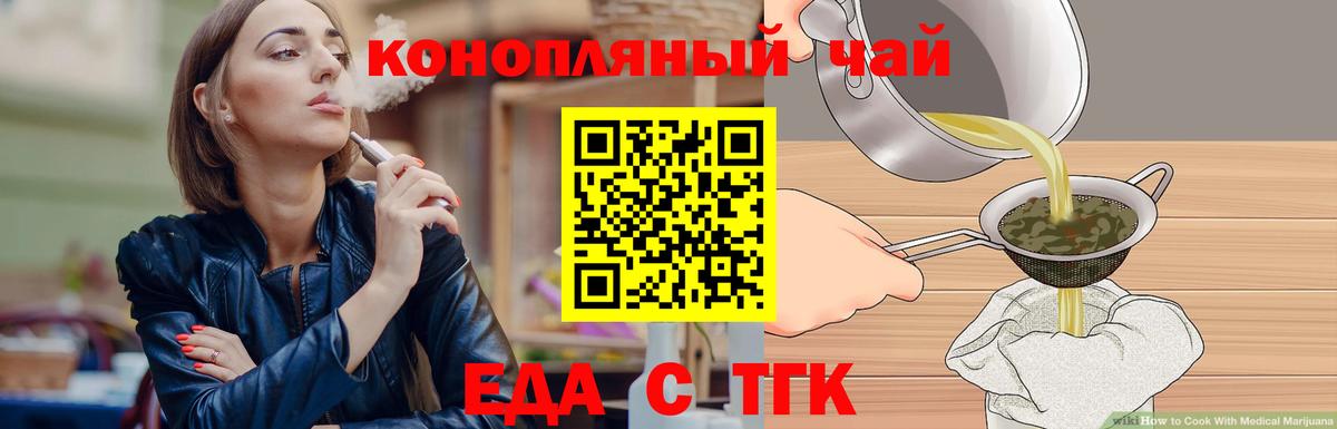 Еда ТГК конопля  Вход с VPN  Сертолово 