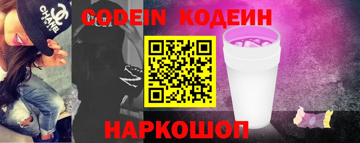 Сертолово  Кодеин напиток Lean (лин)  Вход с VPN 