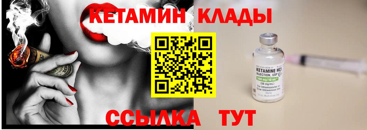 Кетамин VHQ Сертолово