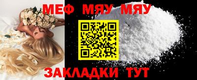 мяу мяу кристалл Севастополь