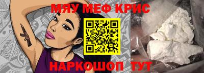 мяу мяу кристалл Севастополь
