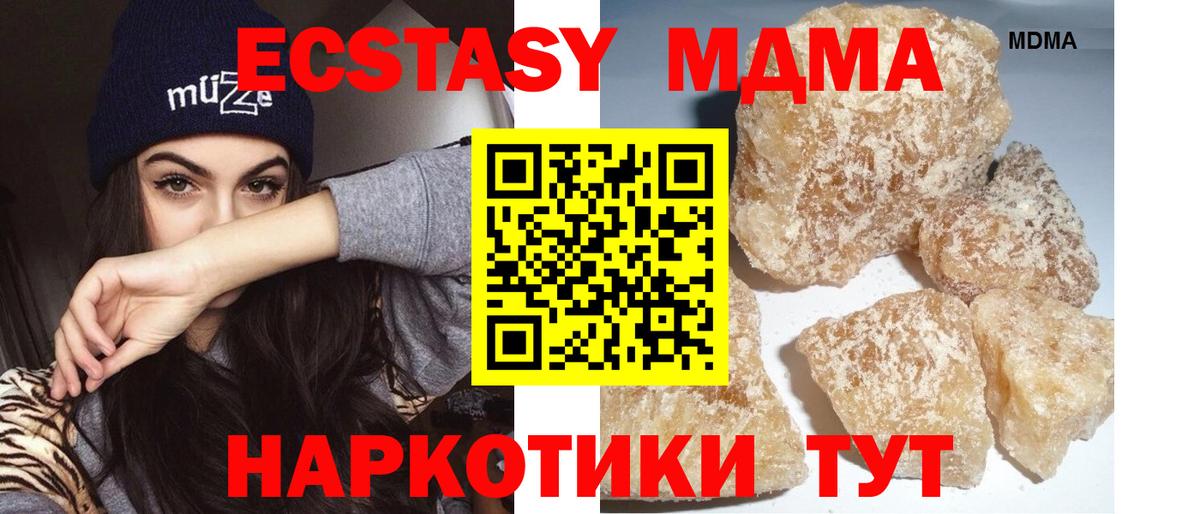 МДМА Molly  MDMA кристаллы  Вход с VPN  MDMA  Сертолово 